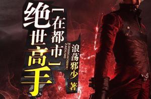 绝世圣手,揭秘神秘修真者的传奇人生