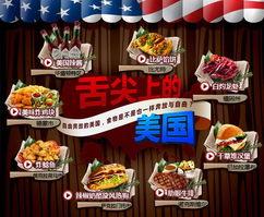 舌尖上的美国 第五十三季,第五十三季舌尖上的惊喜发现