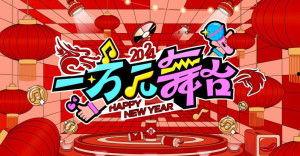 一万元舞台,梦想起航的璀璨舞台之旅