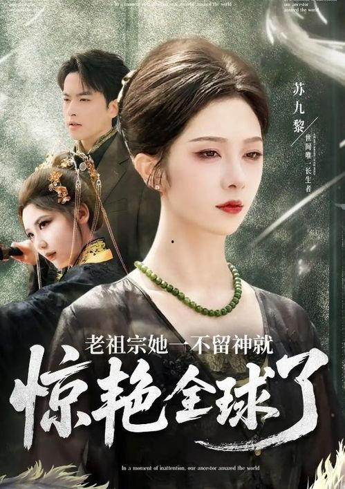 老祖宗她一不留神就惊艳全球了,一不留神惊艳全球