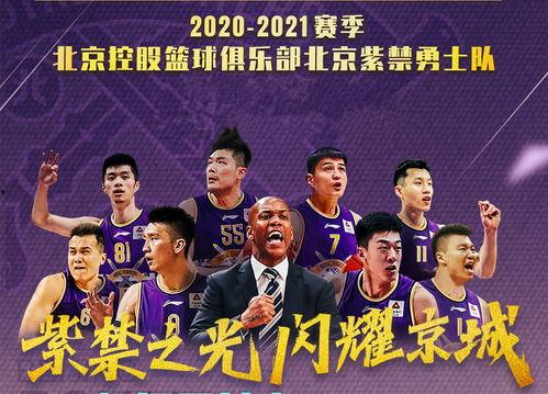 CBA季前赛 北控vs广州,北控激战广州，谁将问鼎巅峰对决？